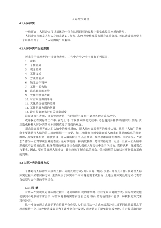 人际冲突处理