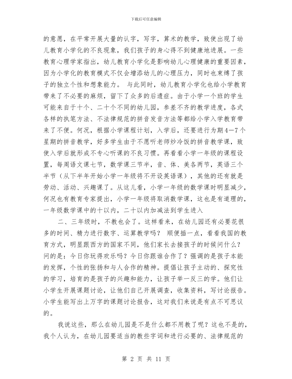 幼儿园家长会发言稿范例与幼儿园家长会发言稿范文(三篇)_第2页