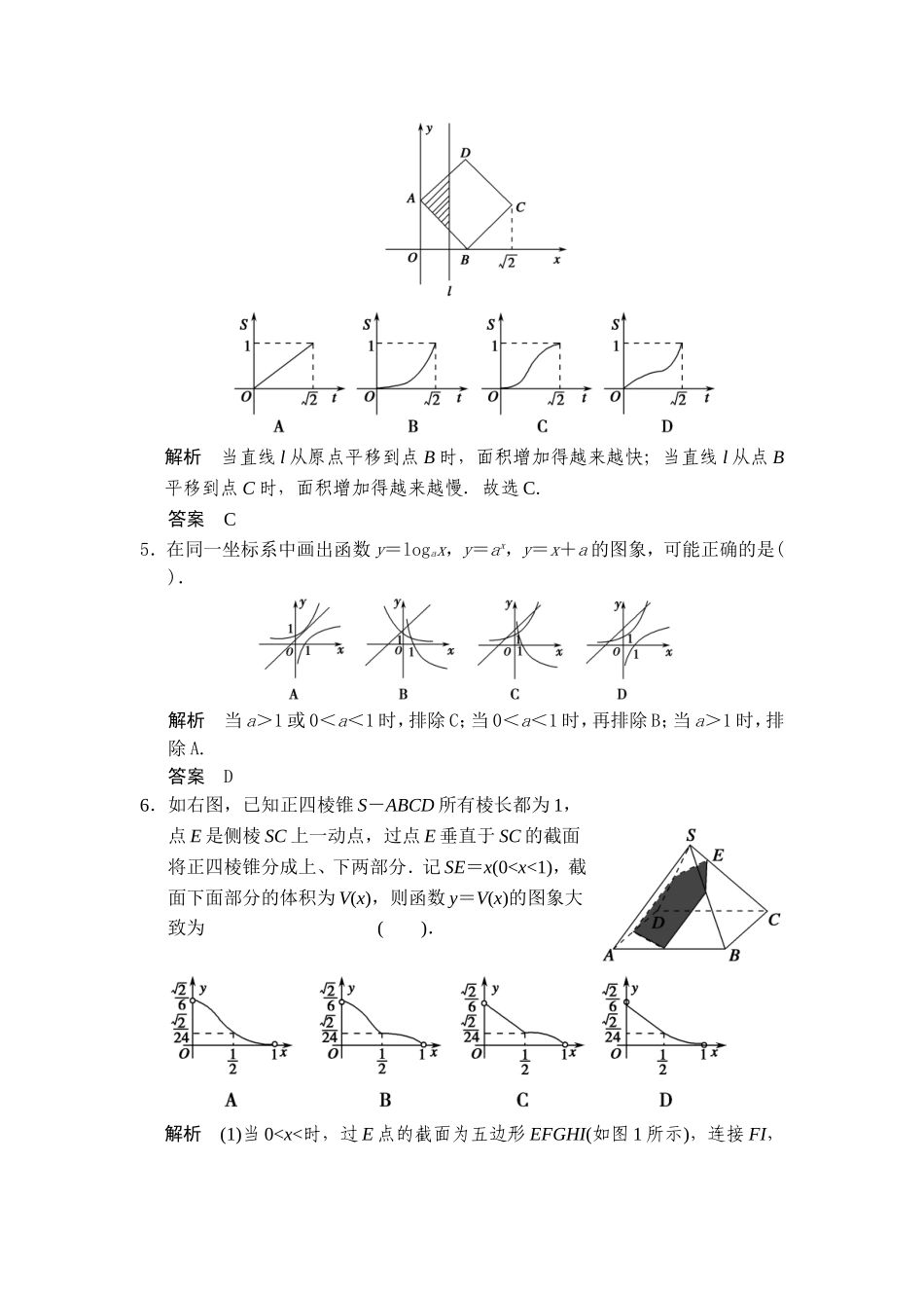 题库第7讲函数图象_第2页
