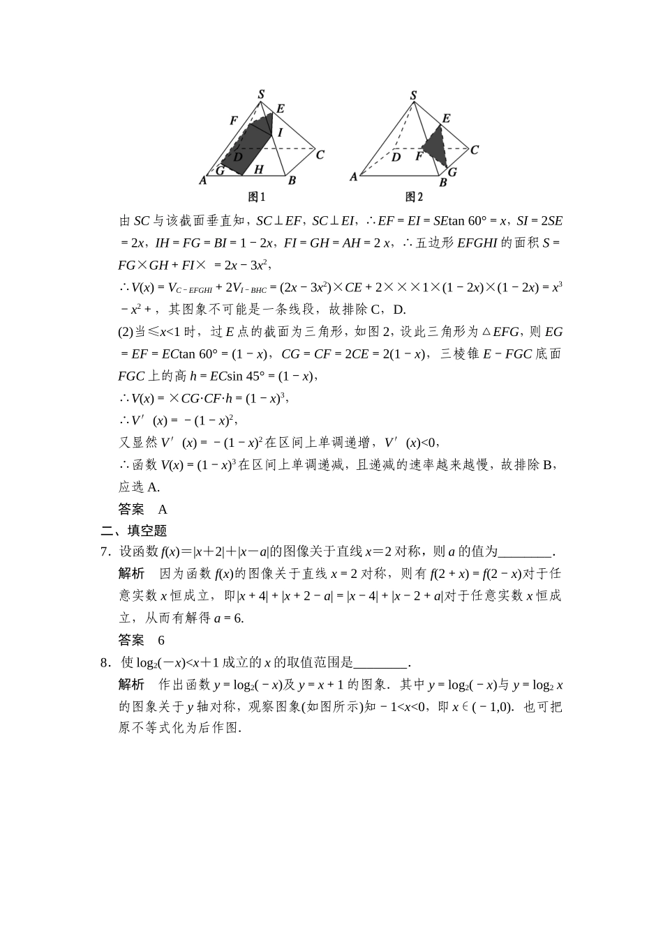 题库第7讲函数图象_第3页