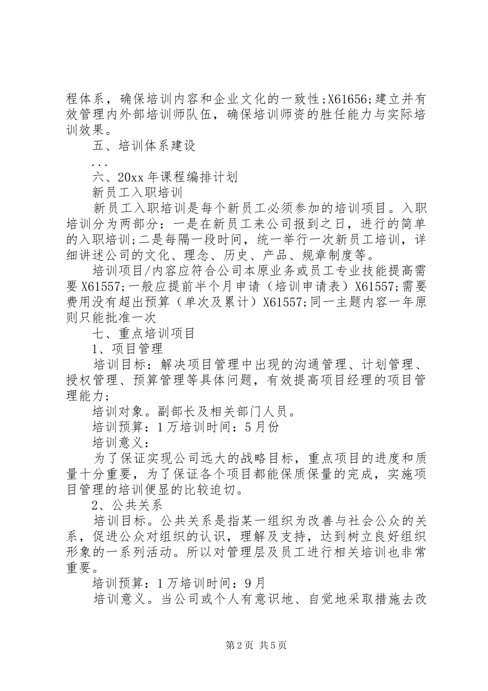 年度人员培训计划_第2页