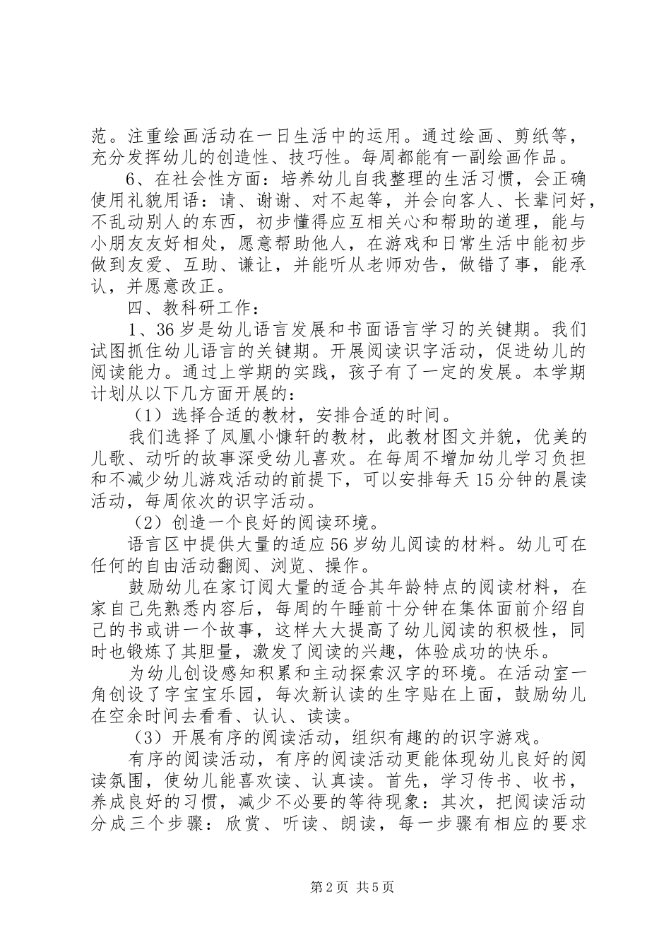 学校秋季工作计划_第2页