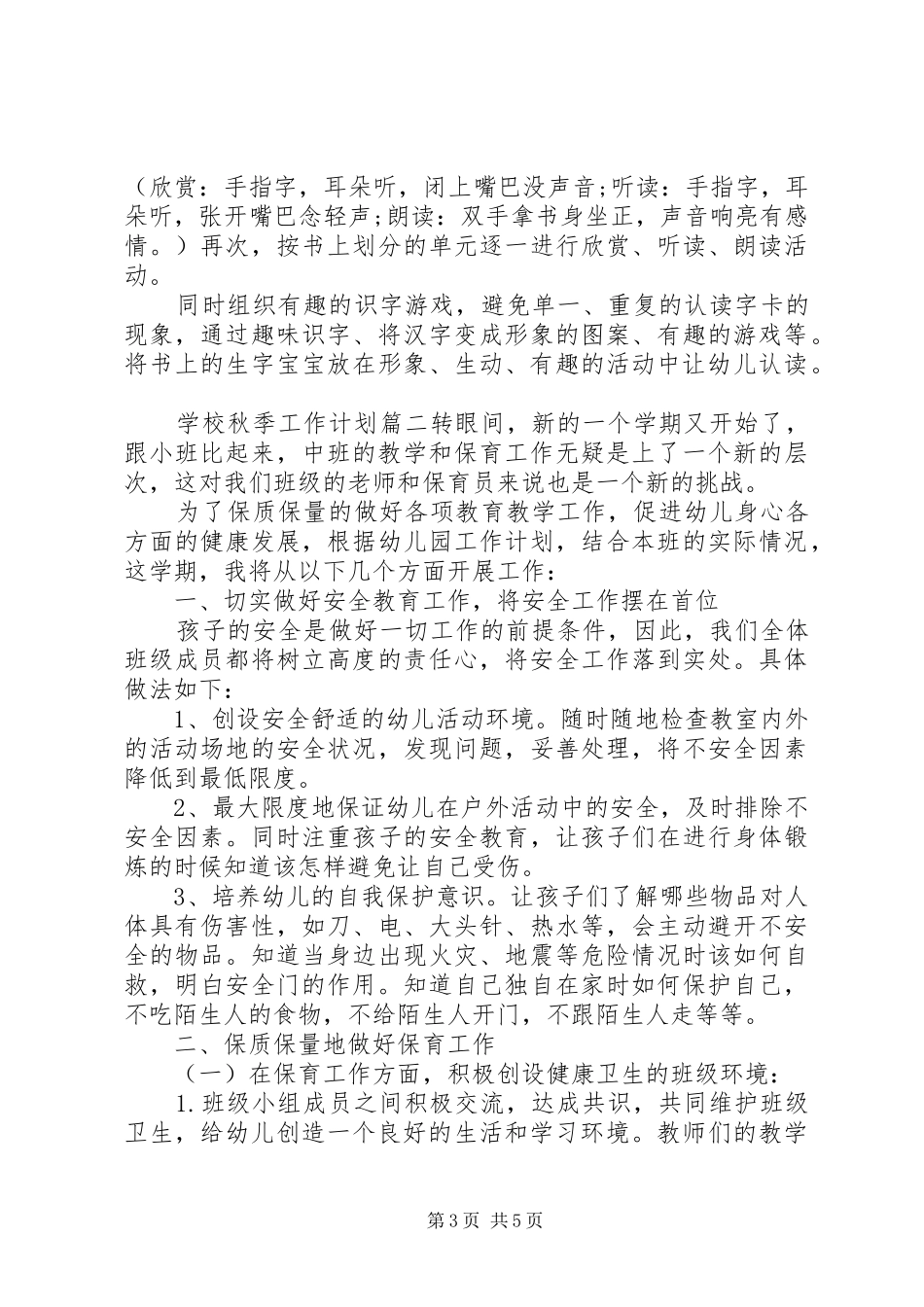 学校秋季工作计划_第3页