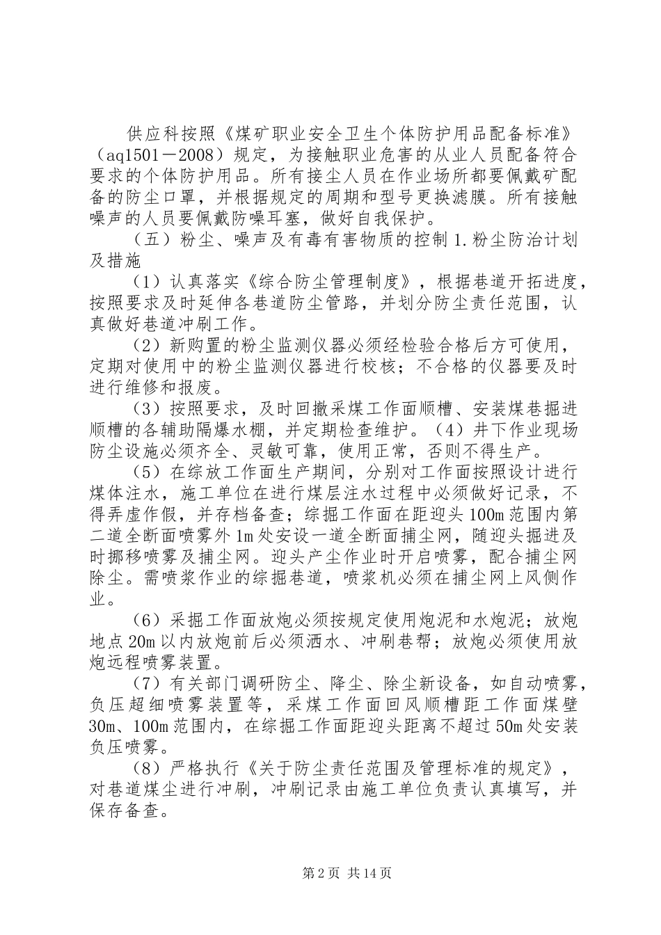 煤矿职业病防治计划及实施方案_第2页