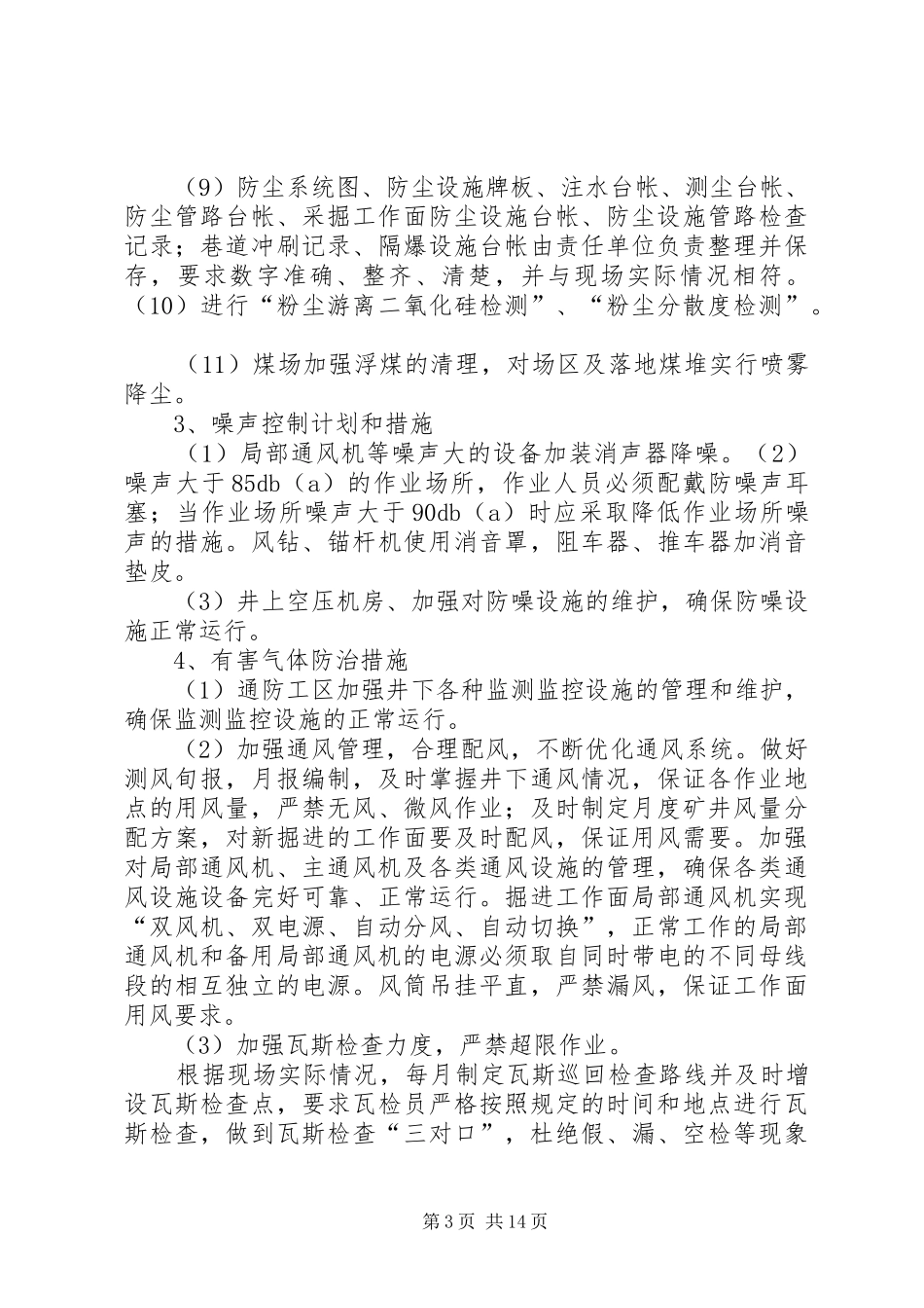 煤矿职业病防治计划及实施方案_第3页