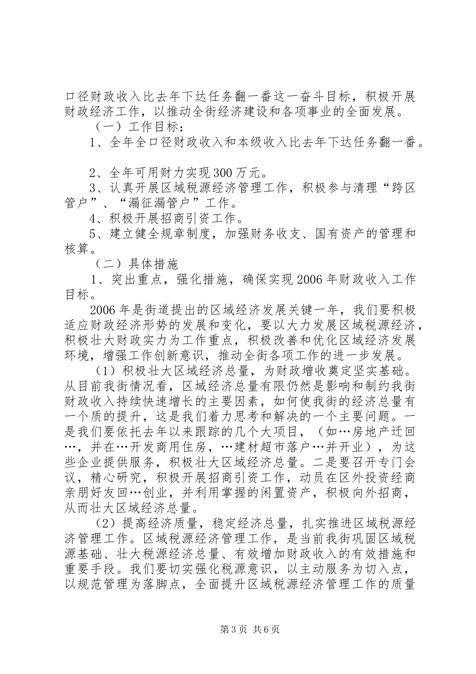 街道财政经济指导科上半年工作总结和下半年工作安排_第3页