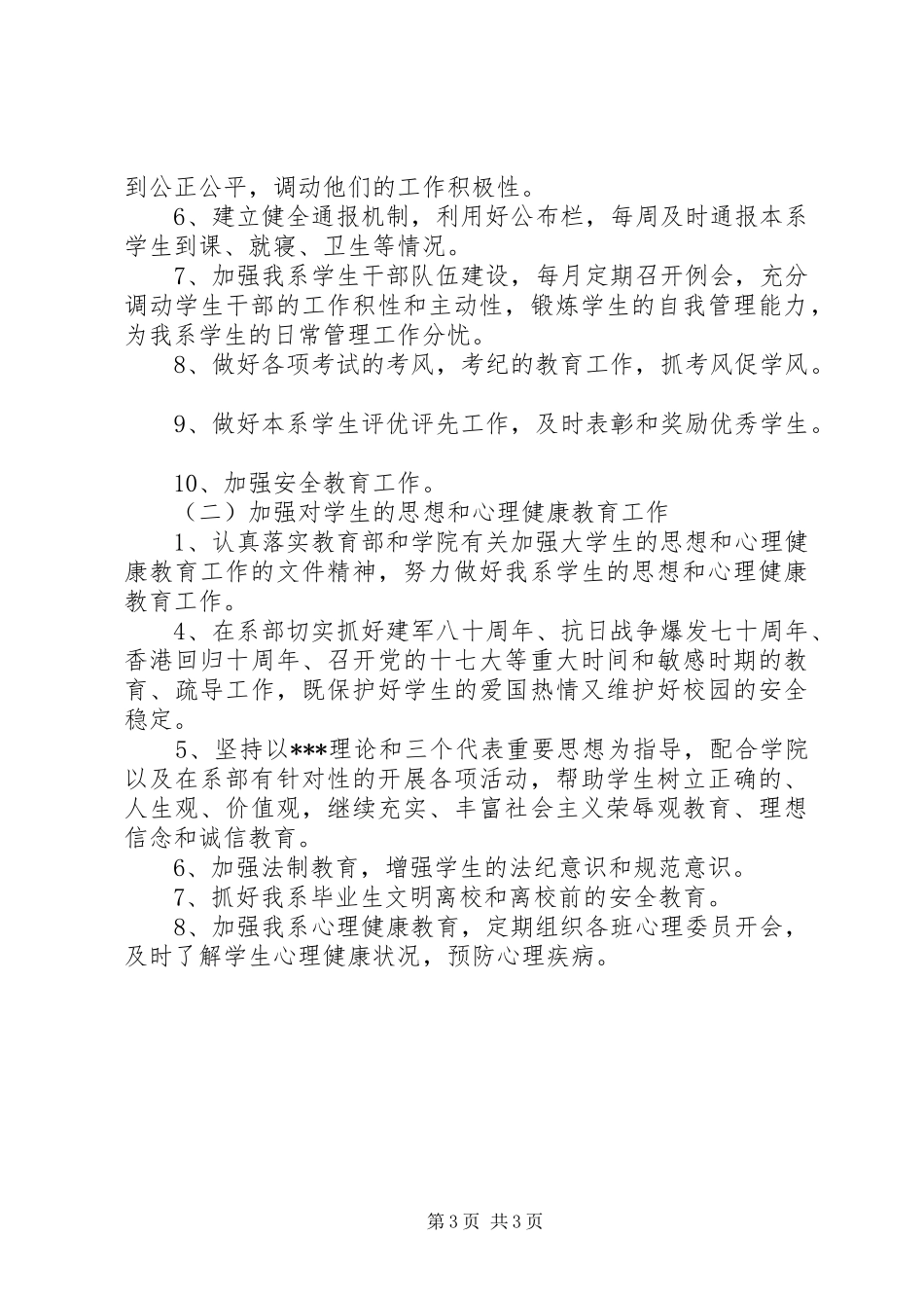 学校管理处下半年工作计划_第3页