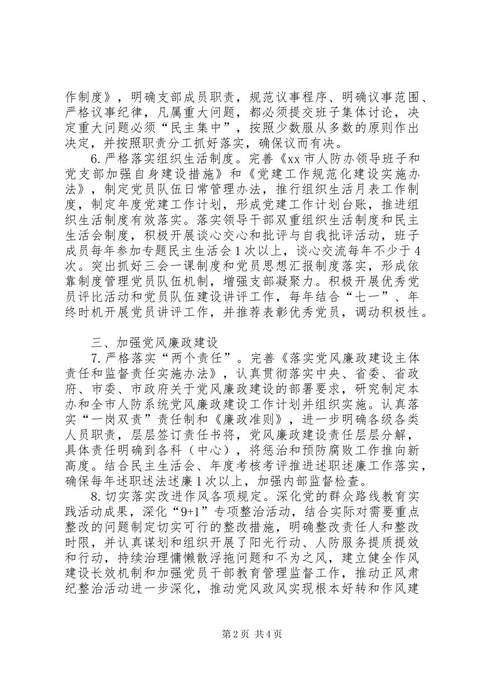 防空办年度党支部工作计划_第2页