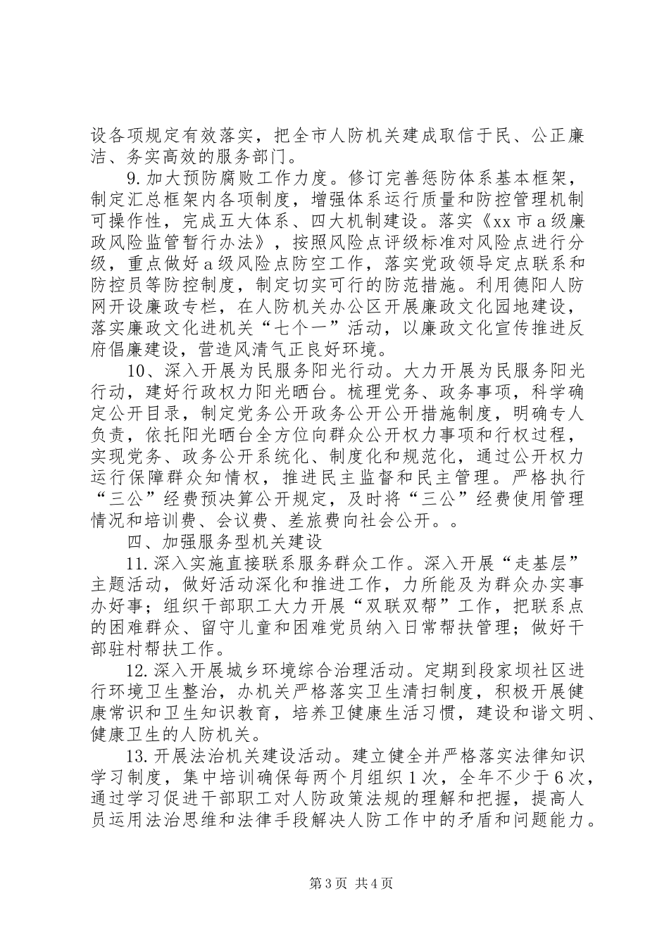防空办年度党支部工作计划_第3页