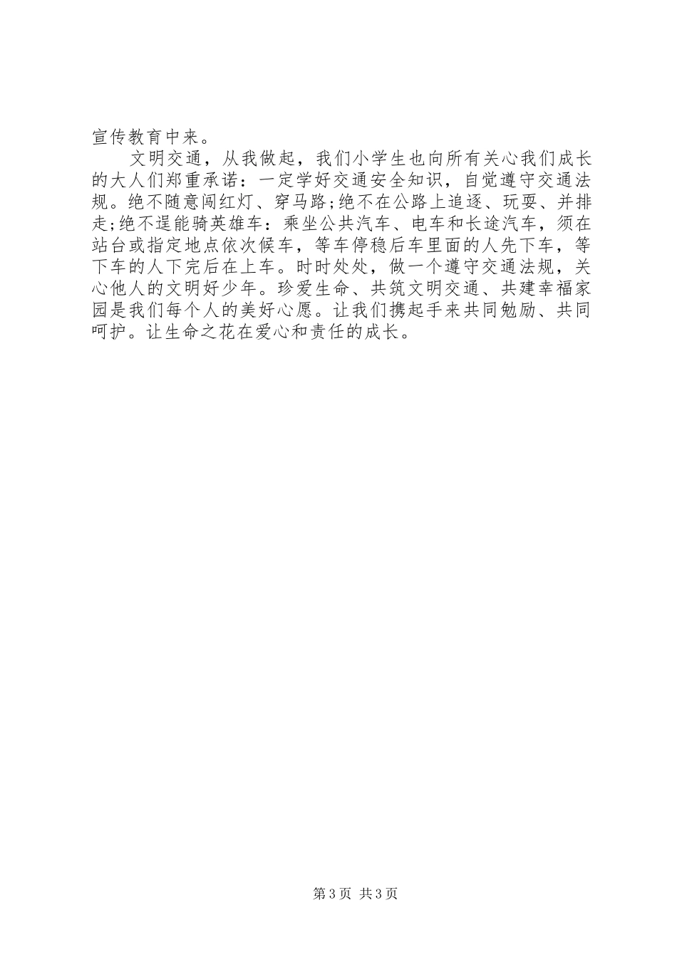 遵守交通规则演讲稿_第3页