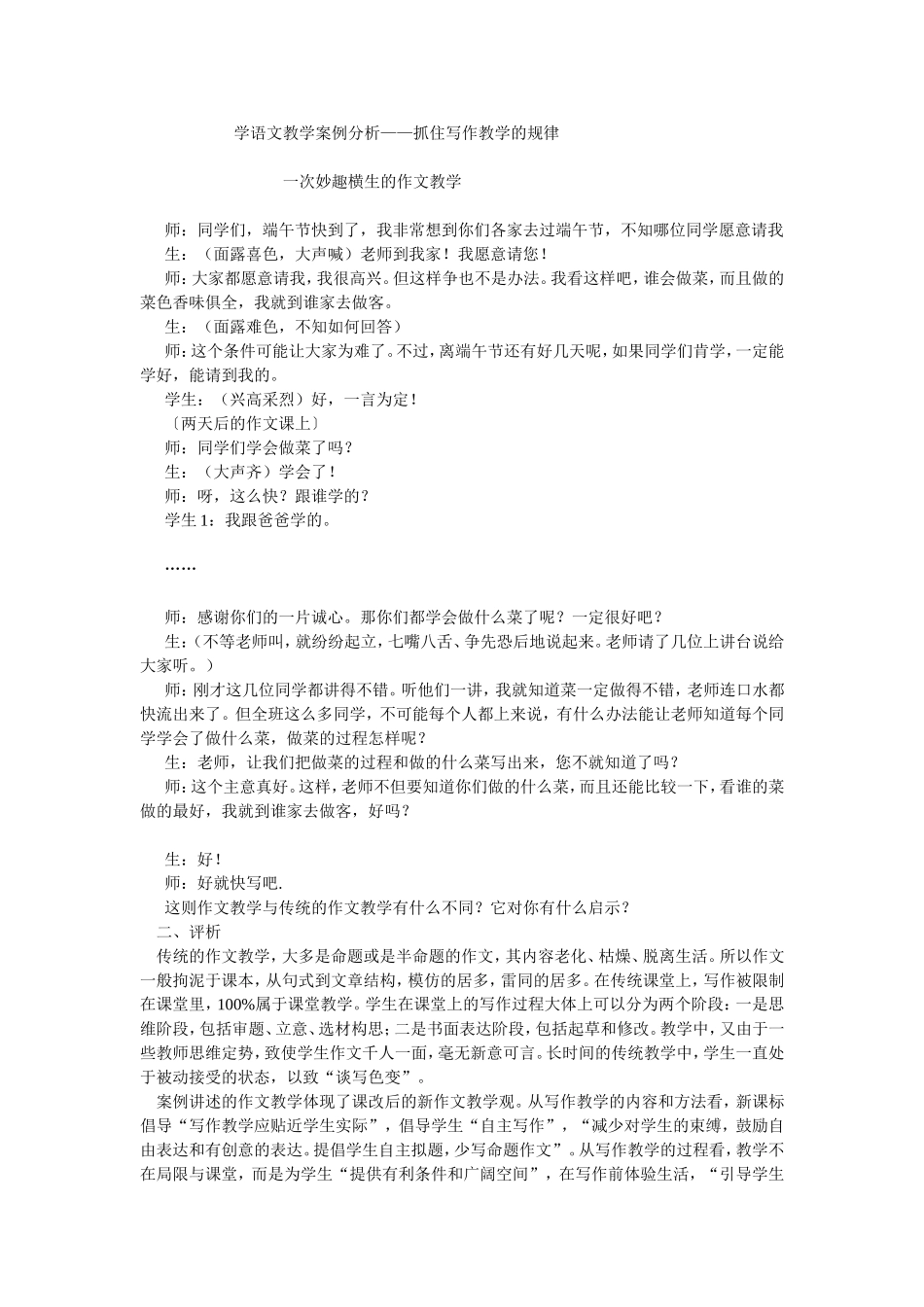 学语文教学案例分析_第1页