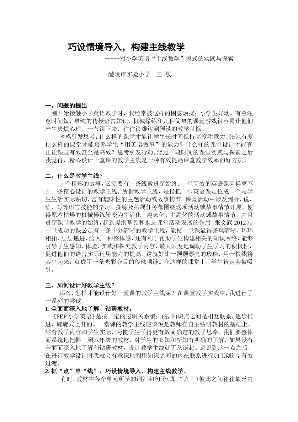 巧设情境导入，构建主线教学_第1页