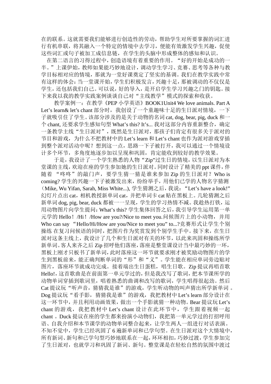 巧设情境导入，构建主线教学_第2页