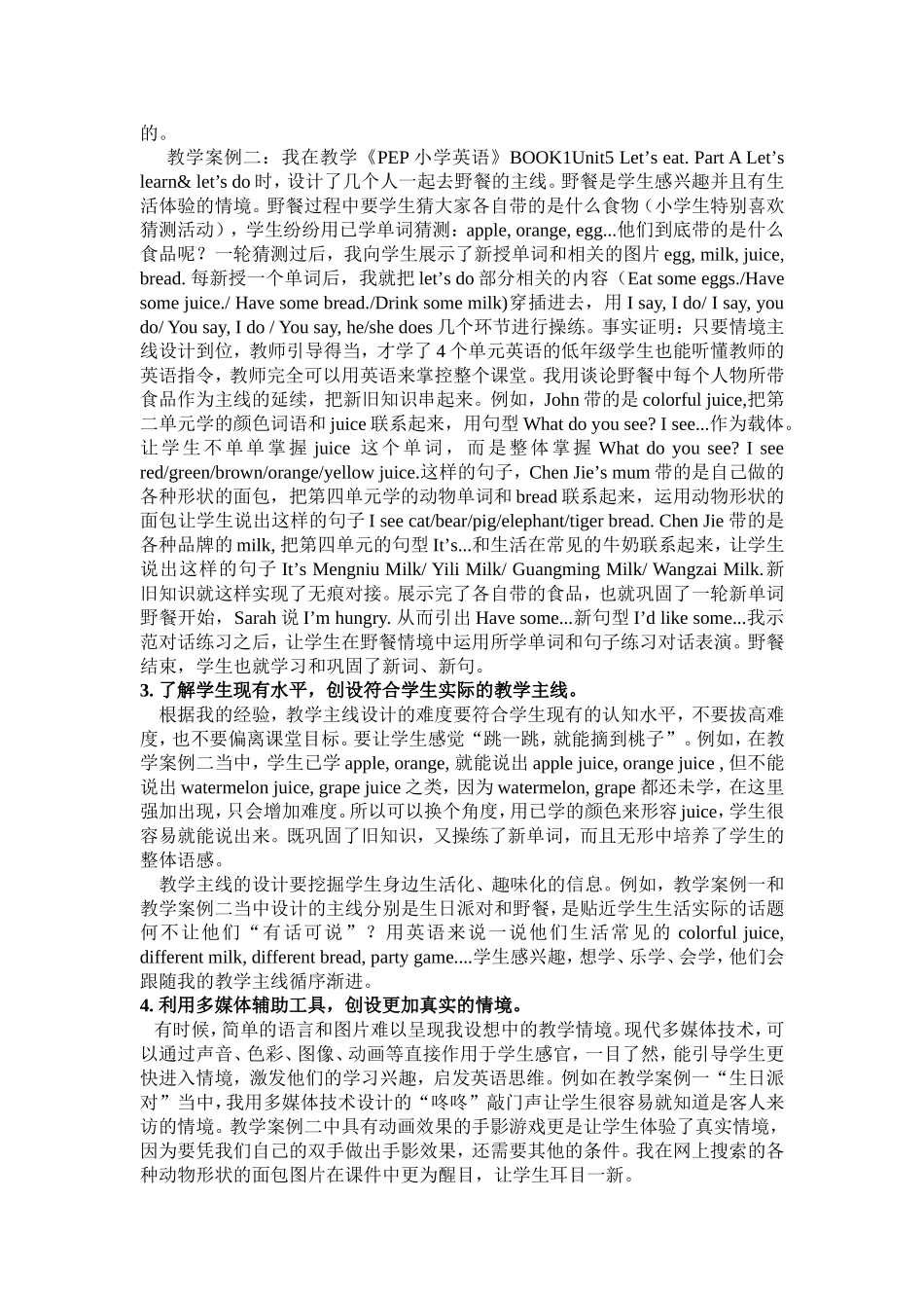 巧设情境导入，构建主线教学_第3页