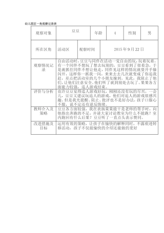 中班半日活动流程安排