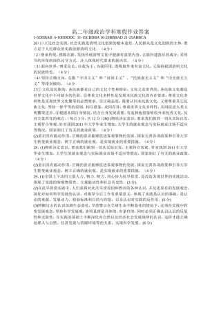 高二年级政治学科寒假作业答案