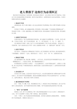 老人带孩子这些行为必须纠正