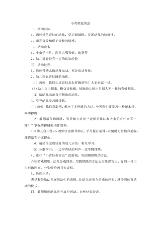 小青蛙捉害虫