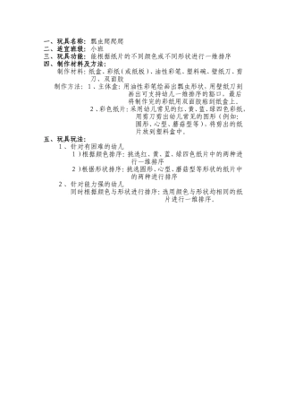 自制玩具 (2)