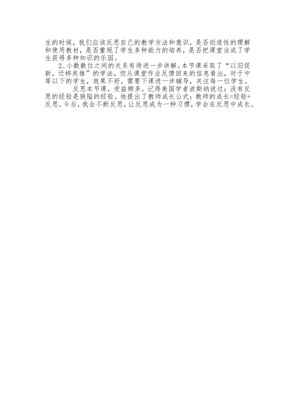 《小数的读法和写法》教学反思_第2页
