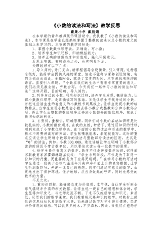 《小数的读法和写法》教学反思