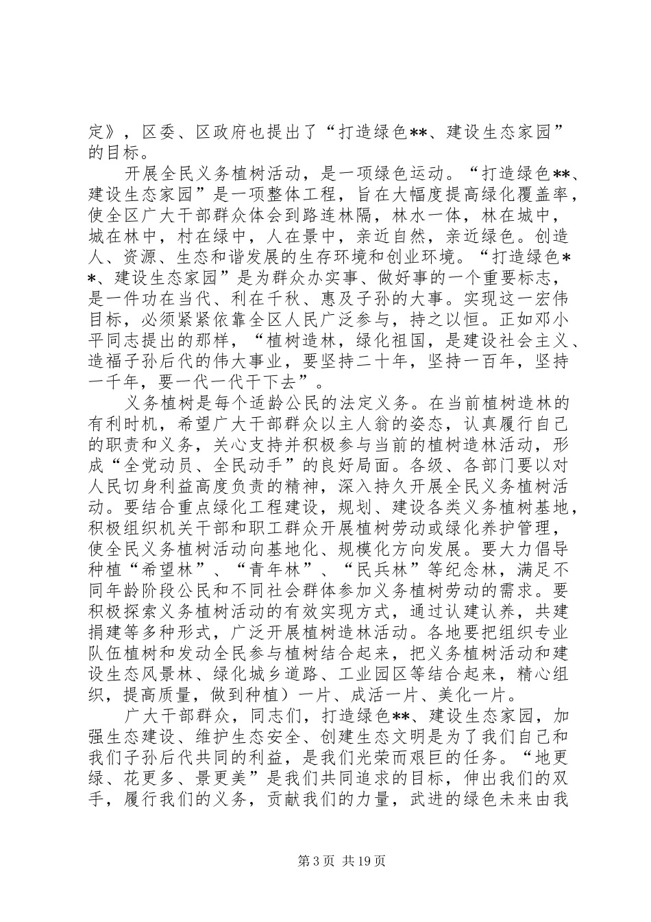 植树节活动讲话_第3页