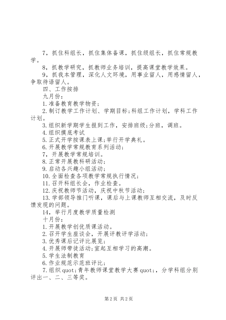 学校小学部教导处工作计划_第2页