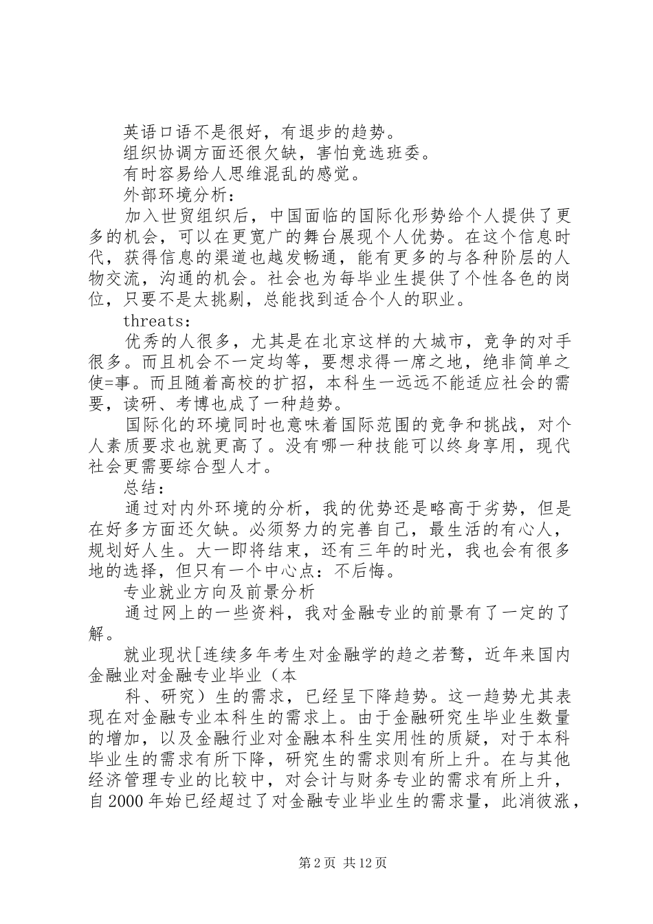 职业规划范文模版范例_第2页