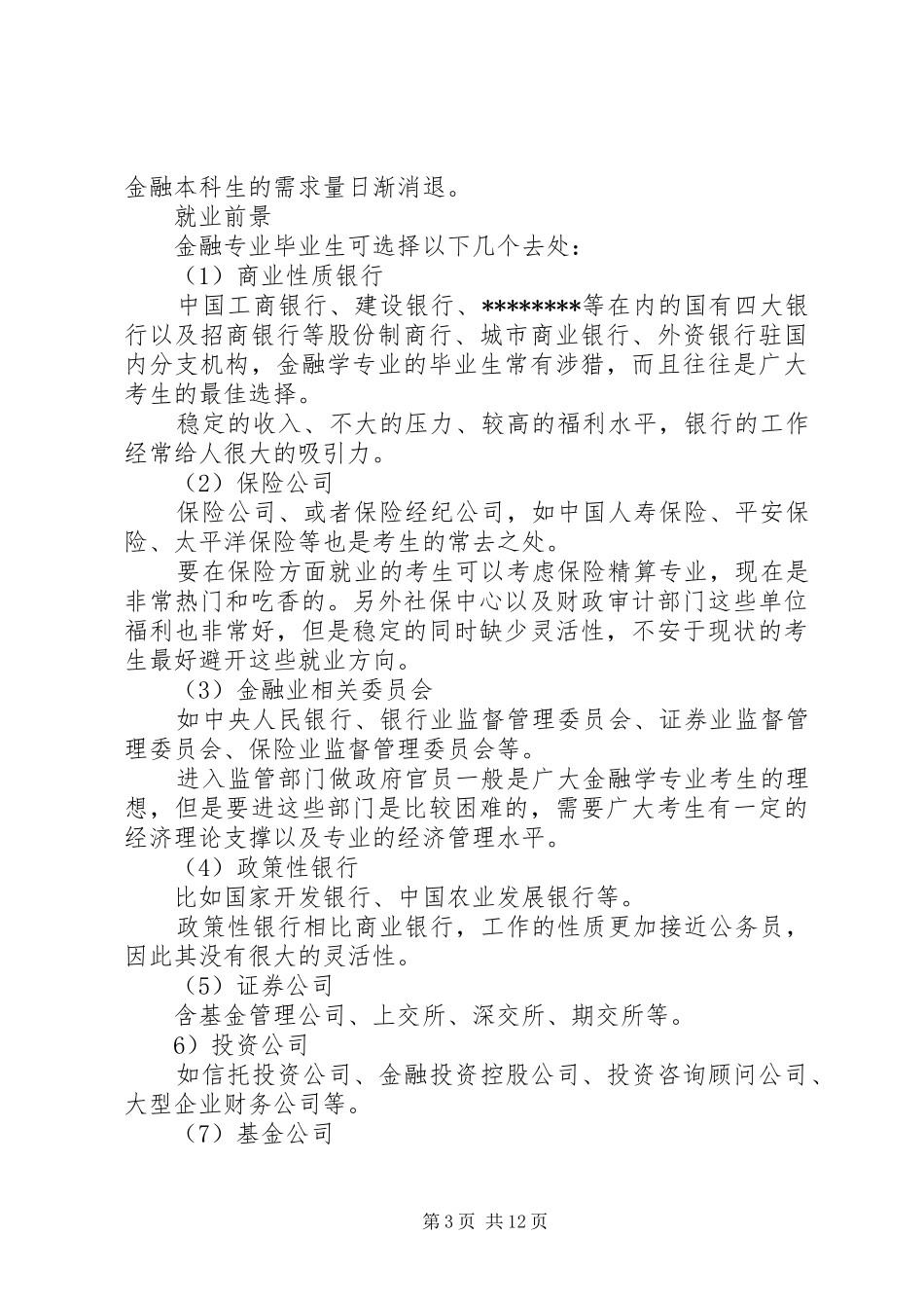 职业规划范文模版范例_第3页