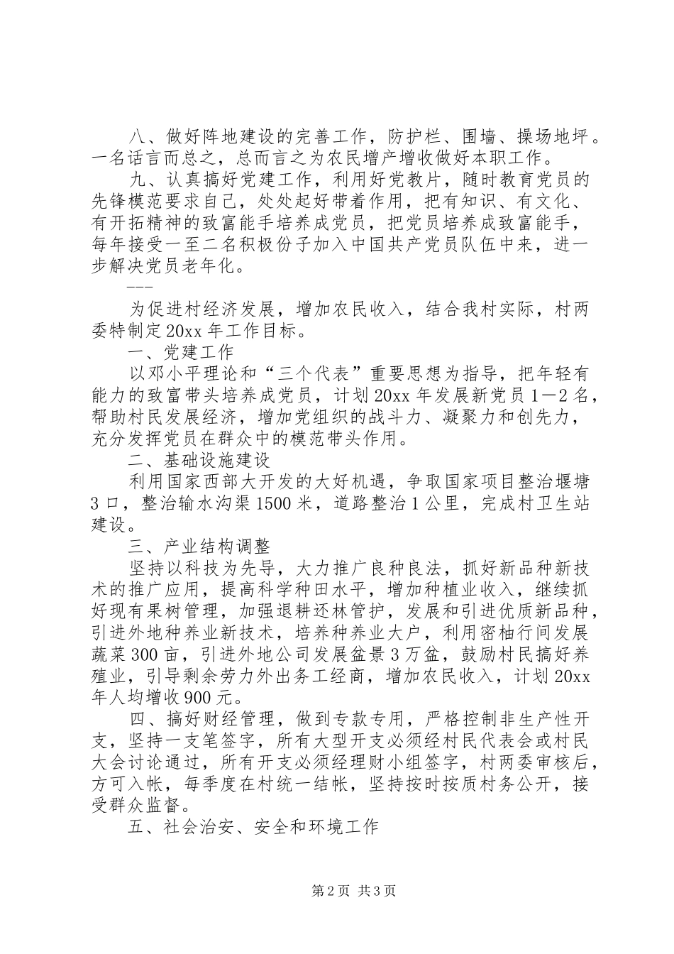 村级工作计划目标_第2页