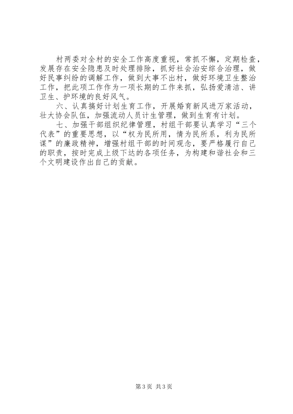 村级工作计划目标_第3页