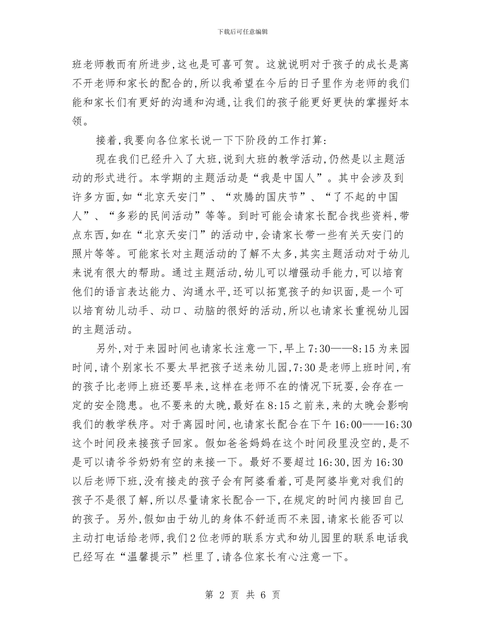 幼儿园家长会发言稿范文与幼儿园家长会发言稿范文：探讨家庭教育汇编_第2页