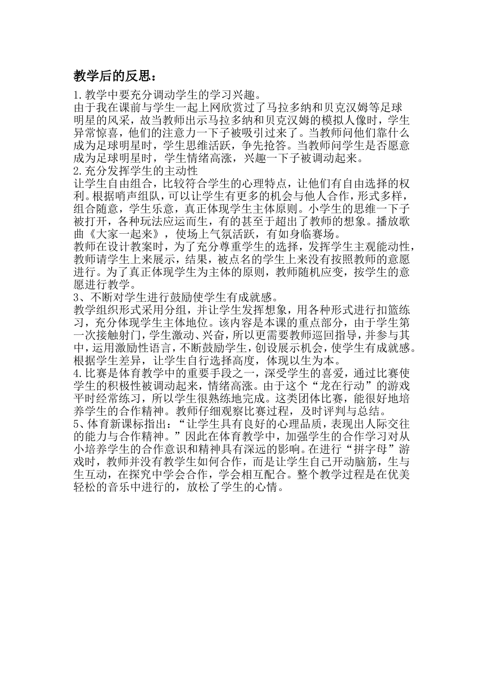 小学体育足球教学反思_第1页