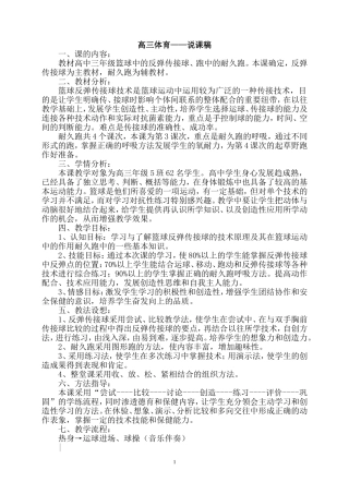 篮球、耐久跑——说课稿