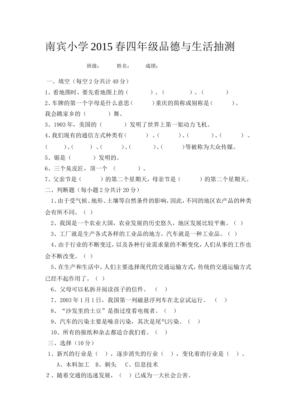 四年级试题MicrosoftWord文档(2)_第1页