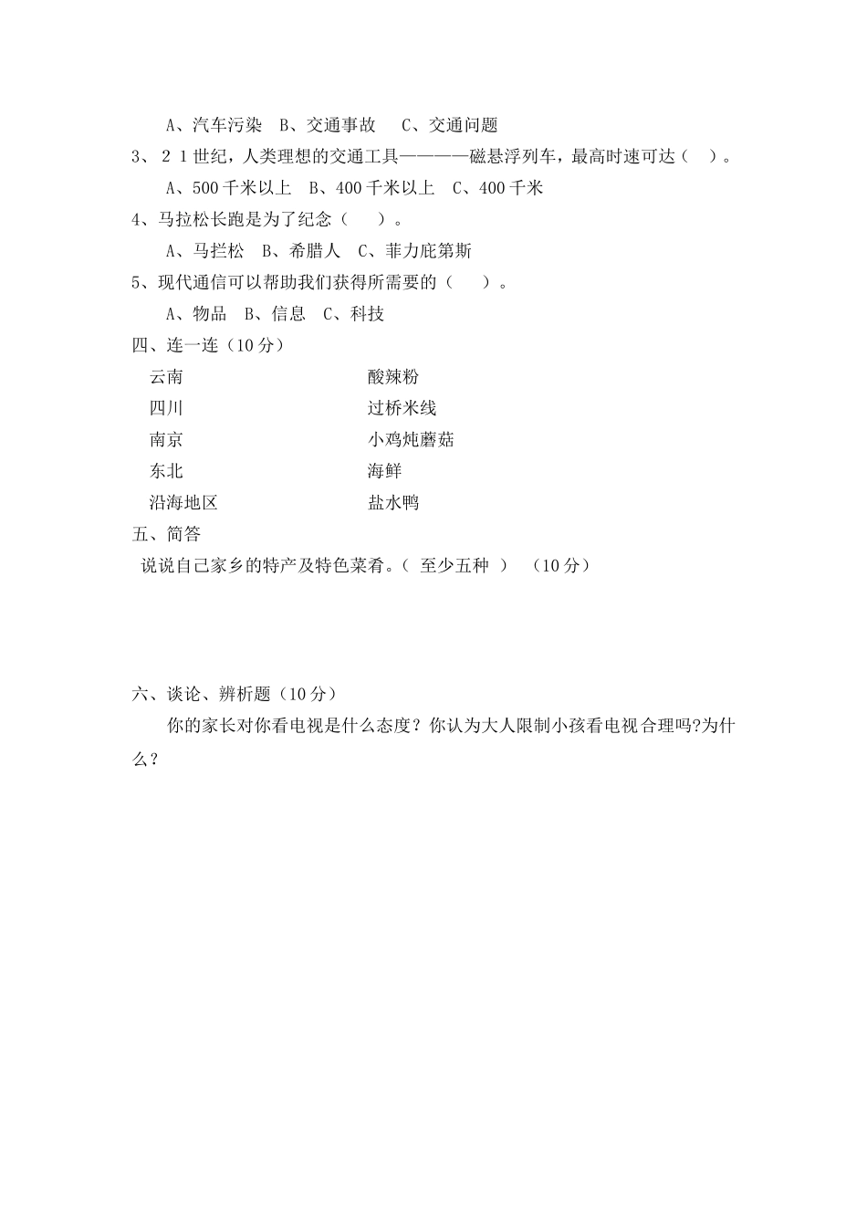 四年级试题MicrosoftWord文档(2)_第2页