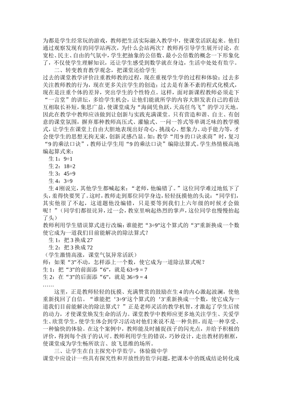 小学数学教学案例分析(让学生在课堂中“活”起来)_第2页