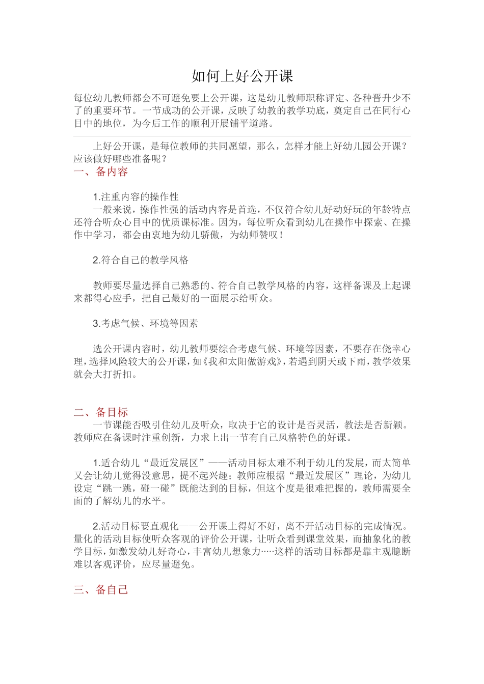 如何上好公开课 (2)_第1页