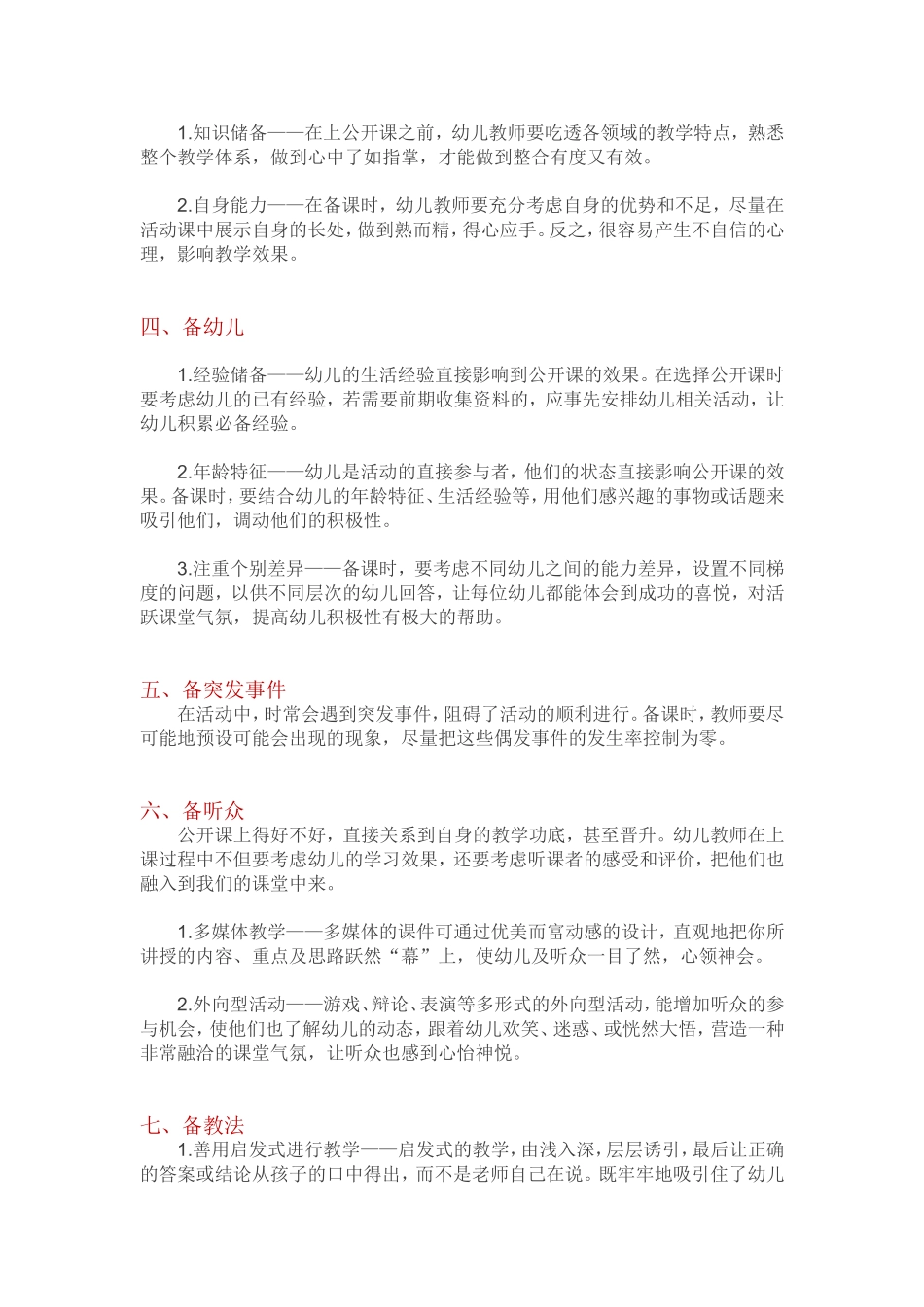 如何上好公开课 (2)_第2页