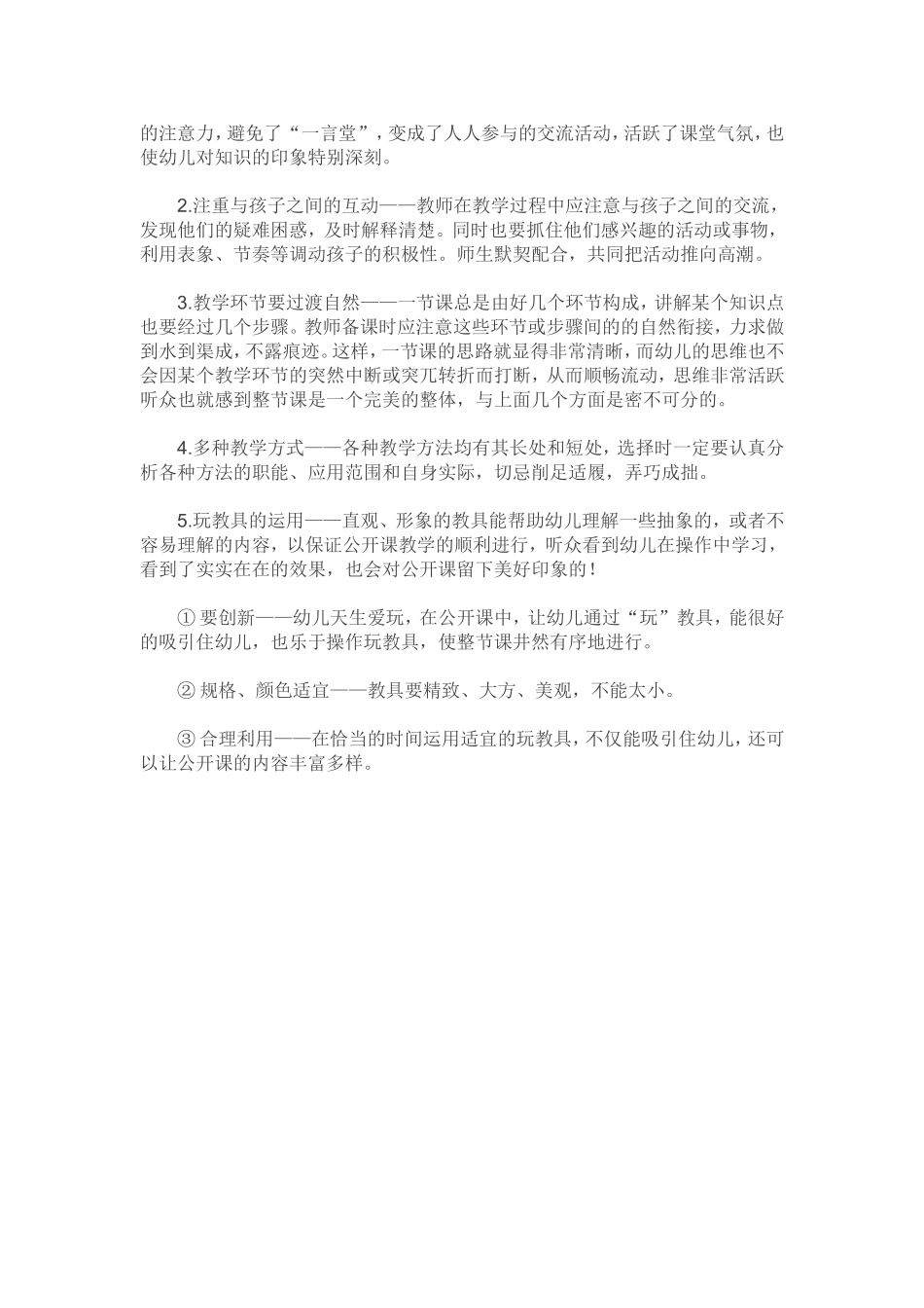 如何上好公开课 (2)_第3页