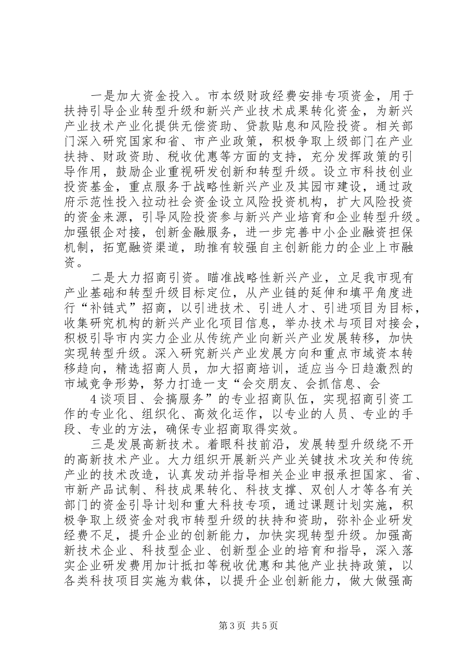 转型升级路径座谈会发言_第3页