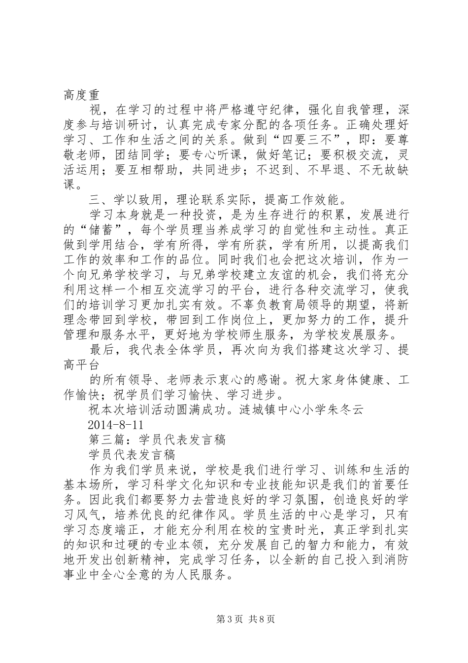 第一篇：中铁学员代表发言稿_第3页