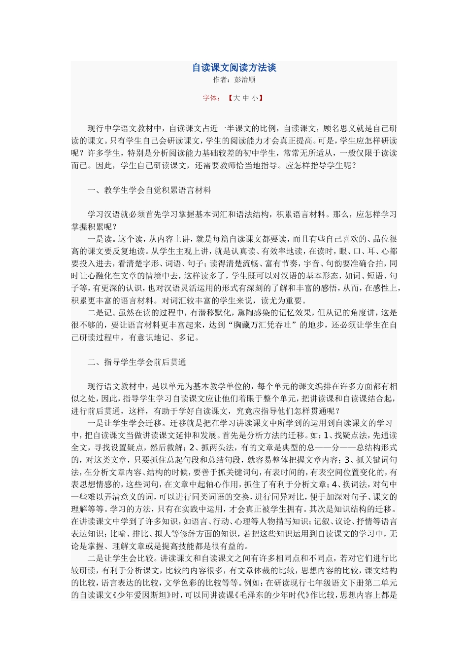 自读课文阅读方法谈_第1页