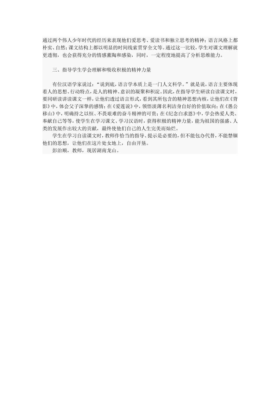 自读课文阅读方法谈_第2页