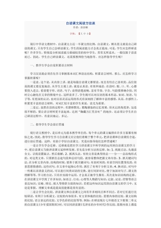 自读课文阅读方法谈