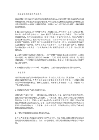 从容应对新题型——语篇型语法填空题