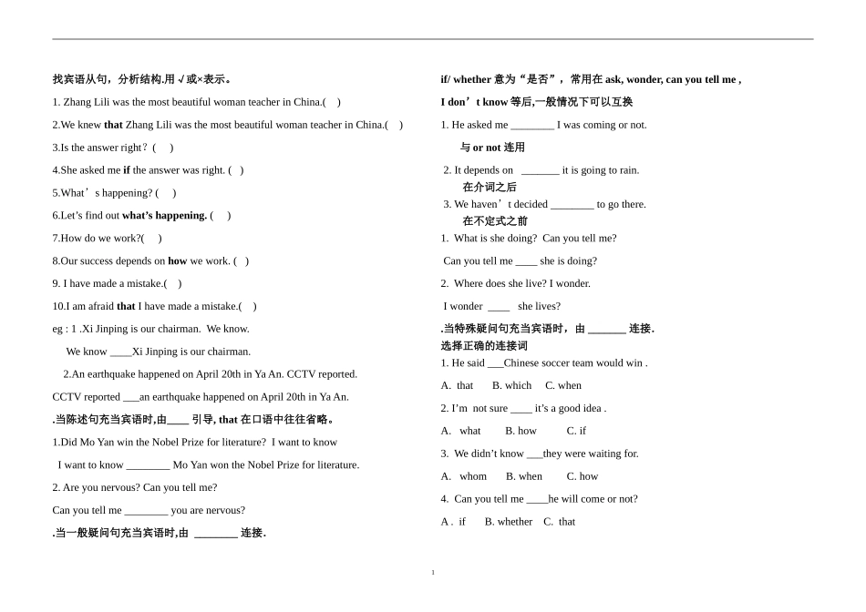 于璐宾语从句课件题型_第1页