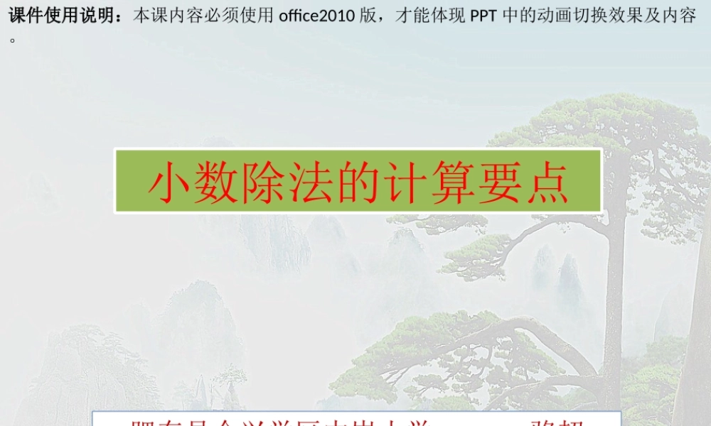 小数除法的计算要点