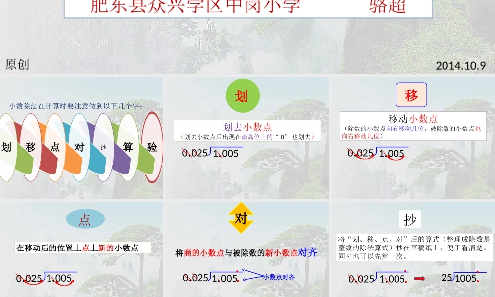 小数除法的计算要点