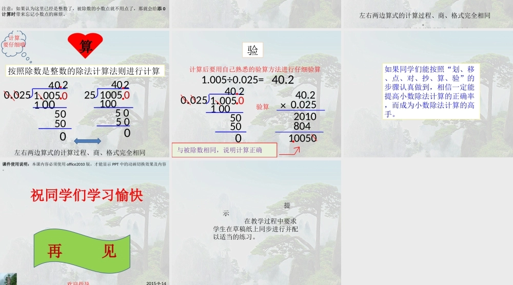 小数除法的计算要点